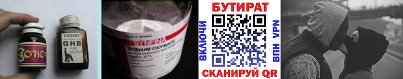 БУТИРАТ оксибутират  Купить закладки  Коммунар 